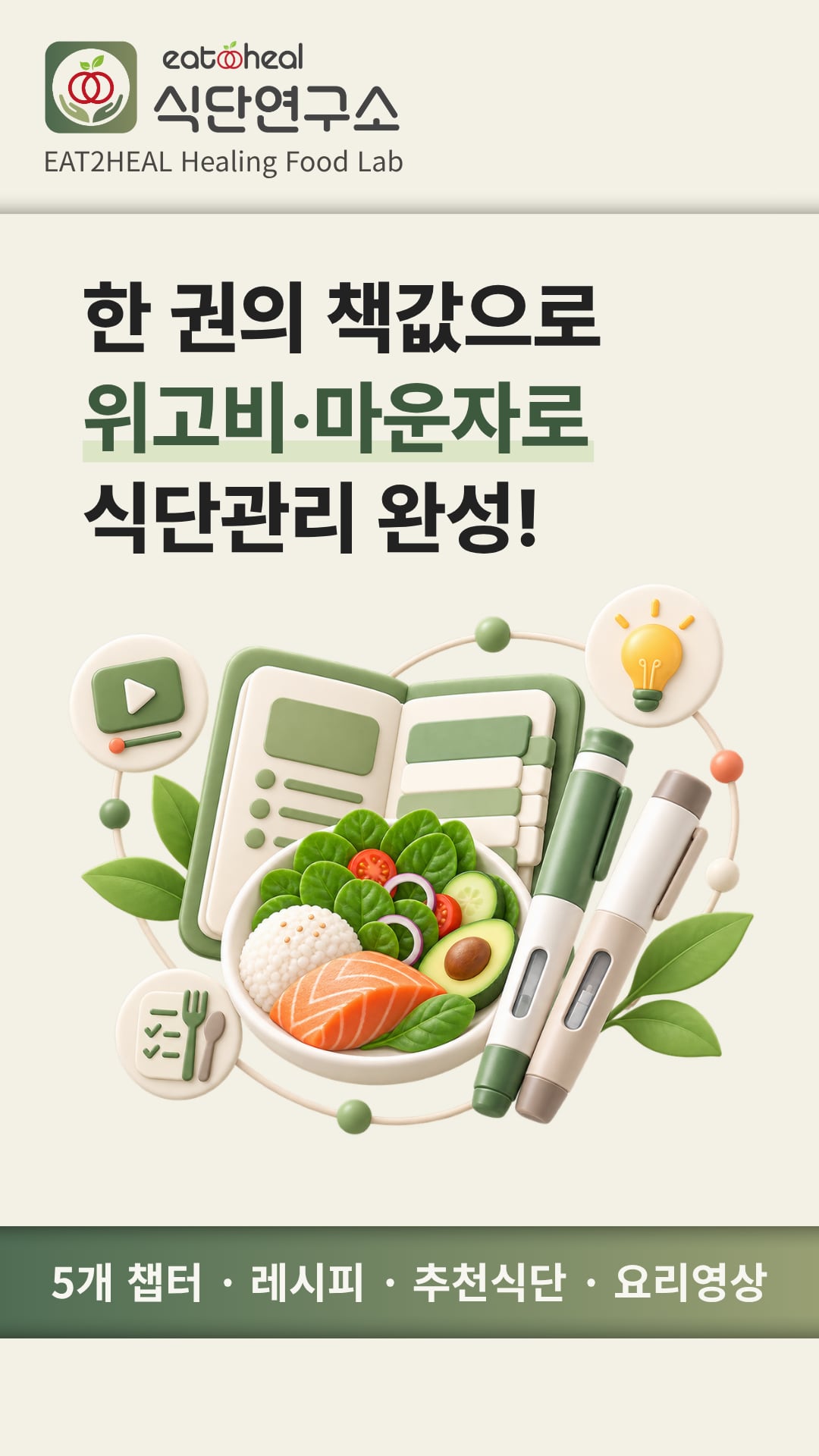 위고비·마운자로 카테고리 소개 영상